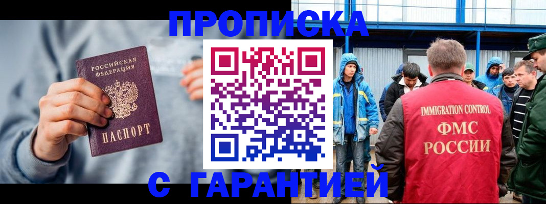 прописка штамп в Белёве